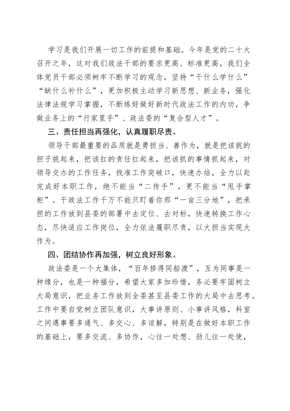 县委政法委书记在政法系统新任职干部大会上的讲话_第2页