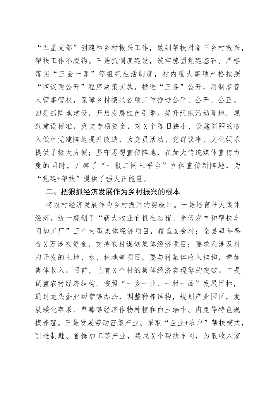 县委组织部“党建+帮扶”工作汇报_第2页