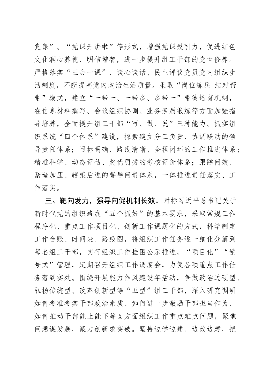 县委组织部“能力作风建设年”活动汇报_第2页