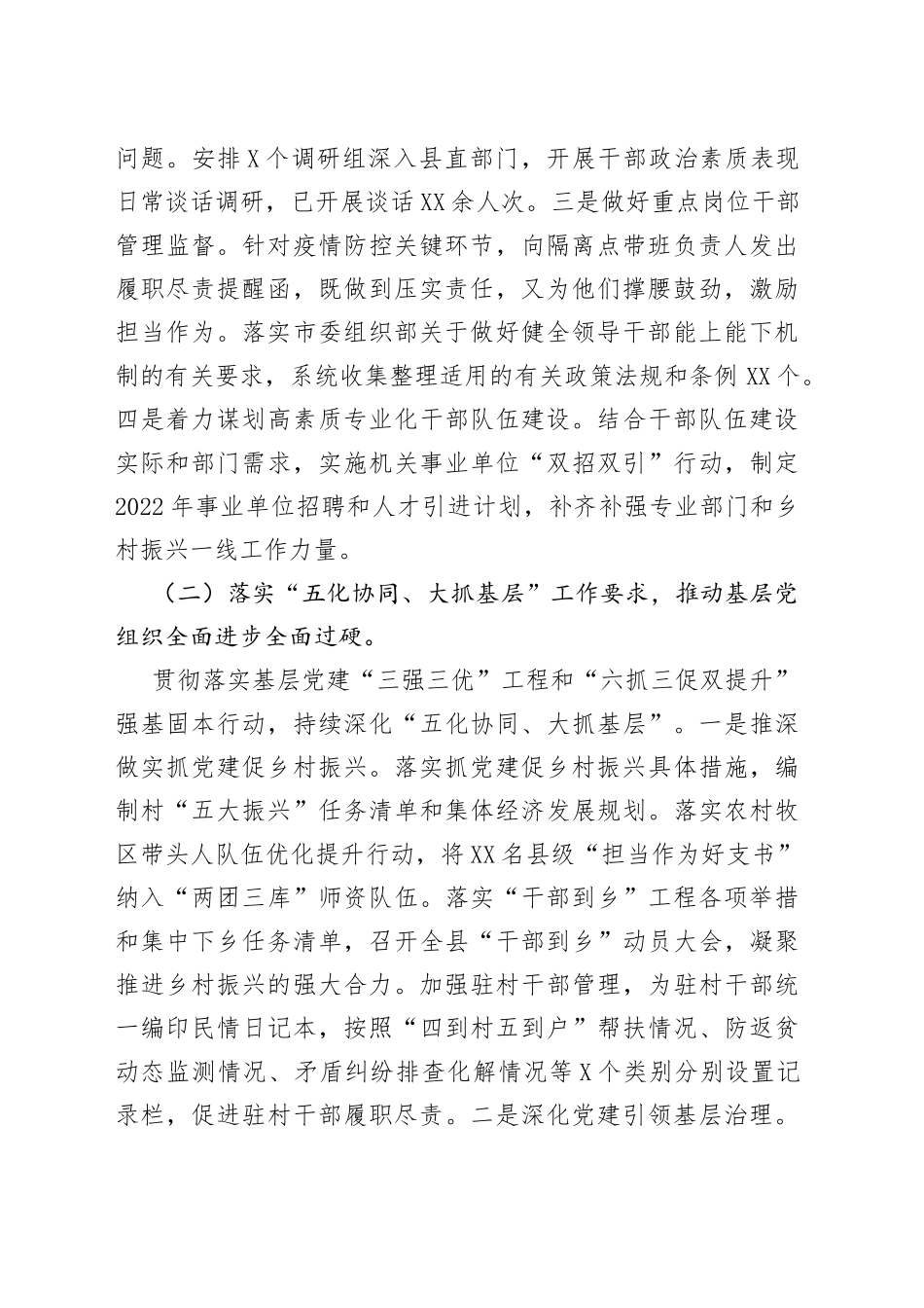 县委组织部2022年上半年工作总结和下半年工作计划_第2页