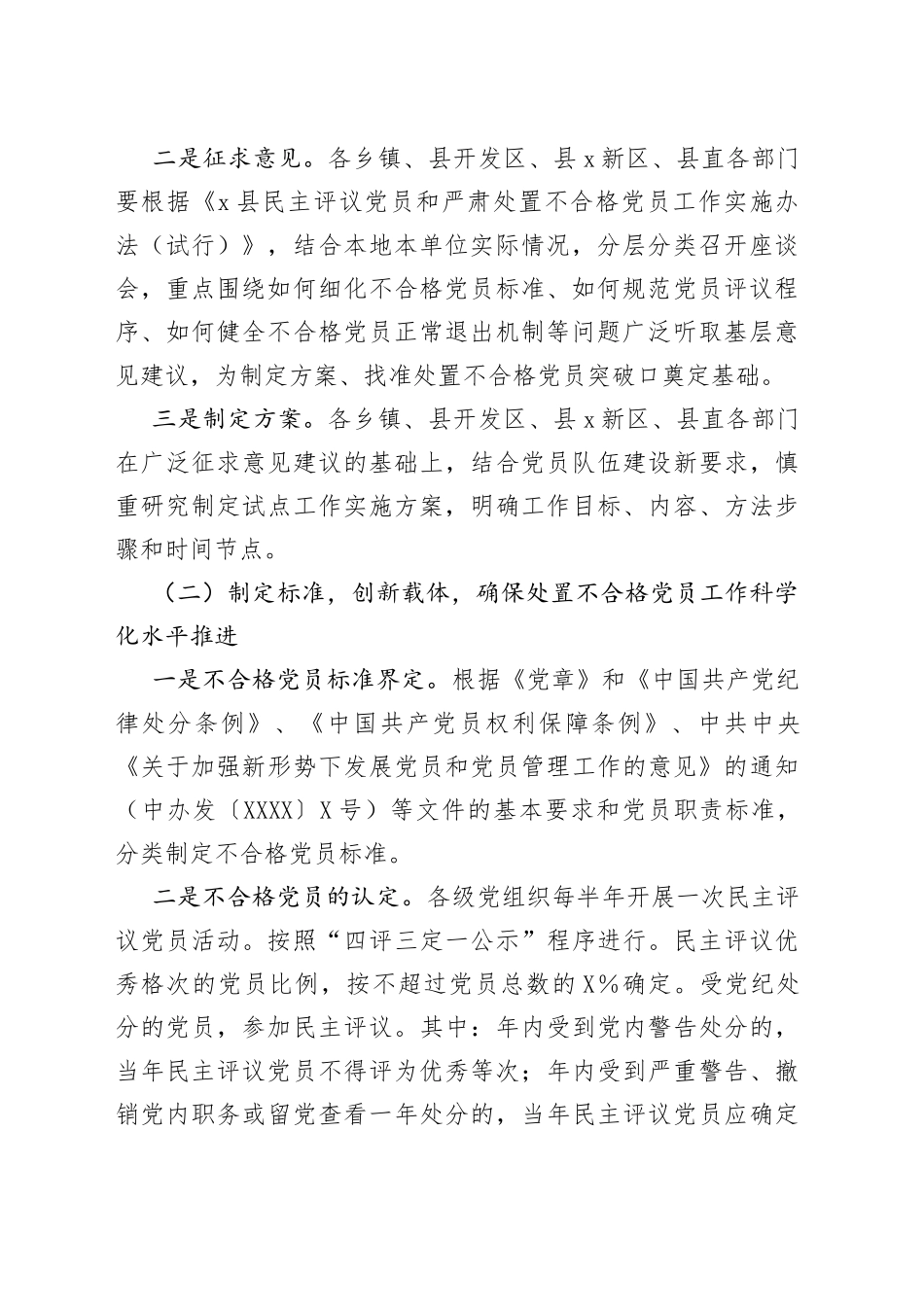 县委组织部处置不合格党员工作汇报_第2页