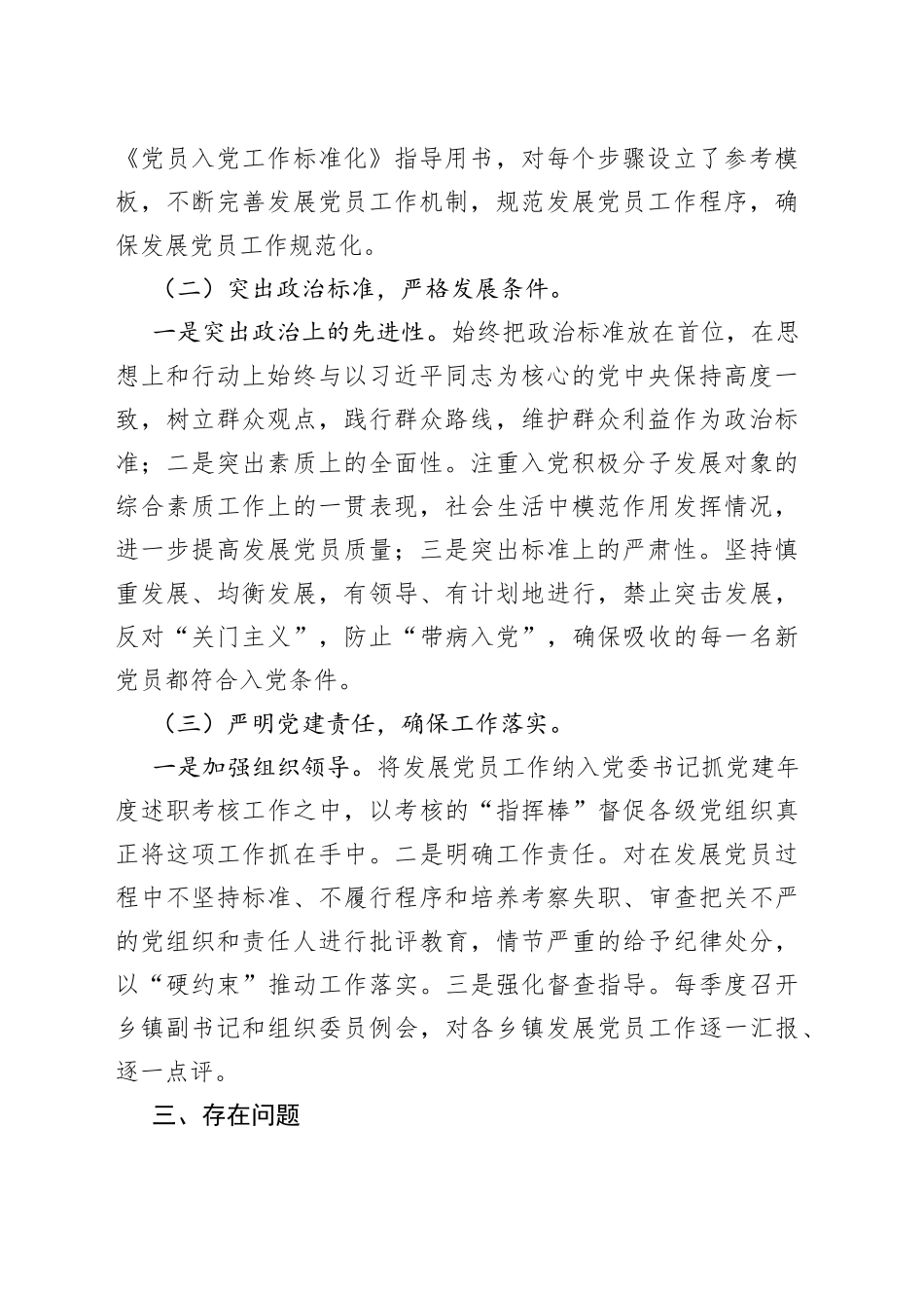 县委组织部发展党员工作总结_第2页