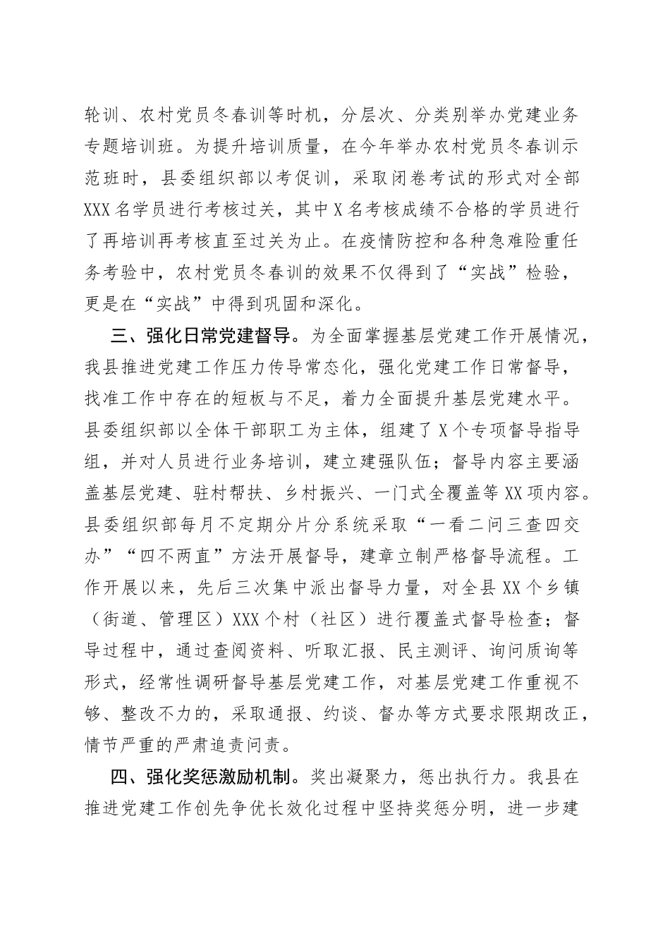 县委组织部基层党建工作汇报_第2页