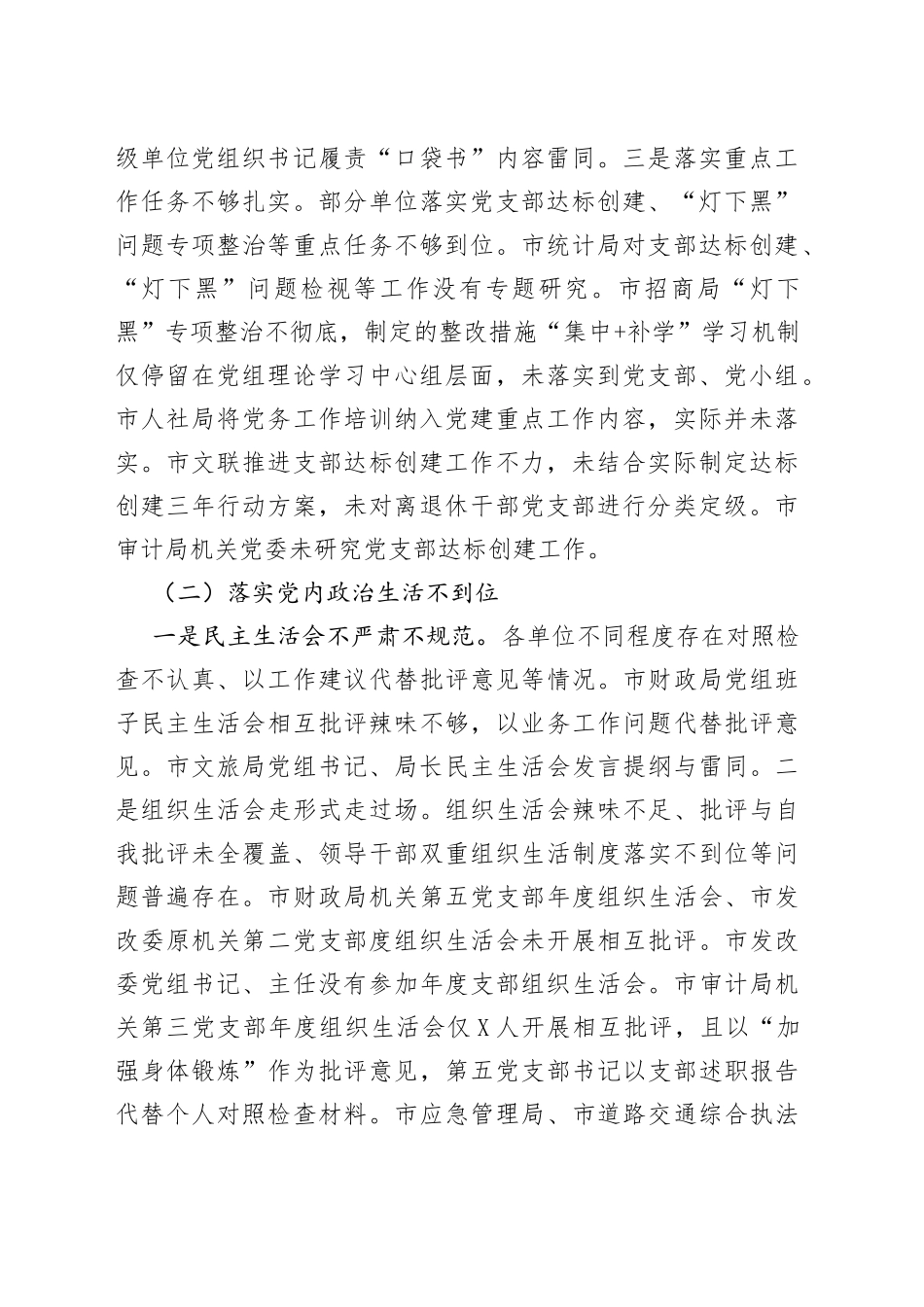 县委组织部开展基层党建专项检查情况报告_第2页