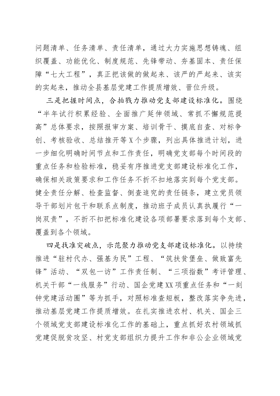 县委组织部推进党支部建设标准化经验交流材料_第2页