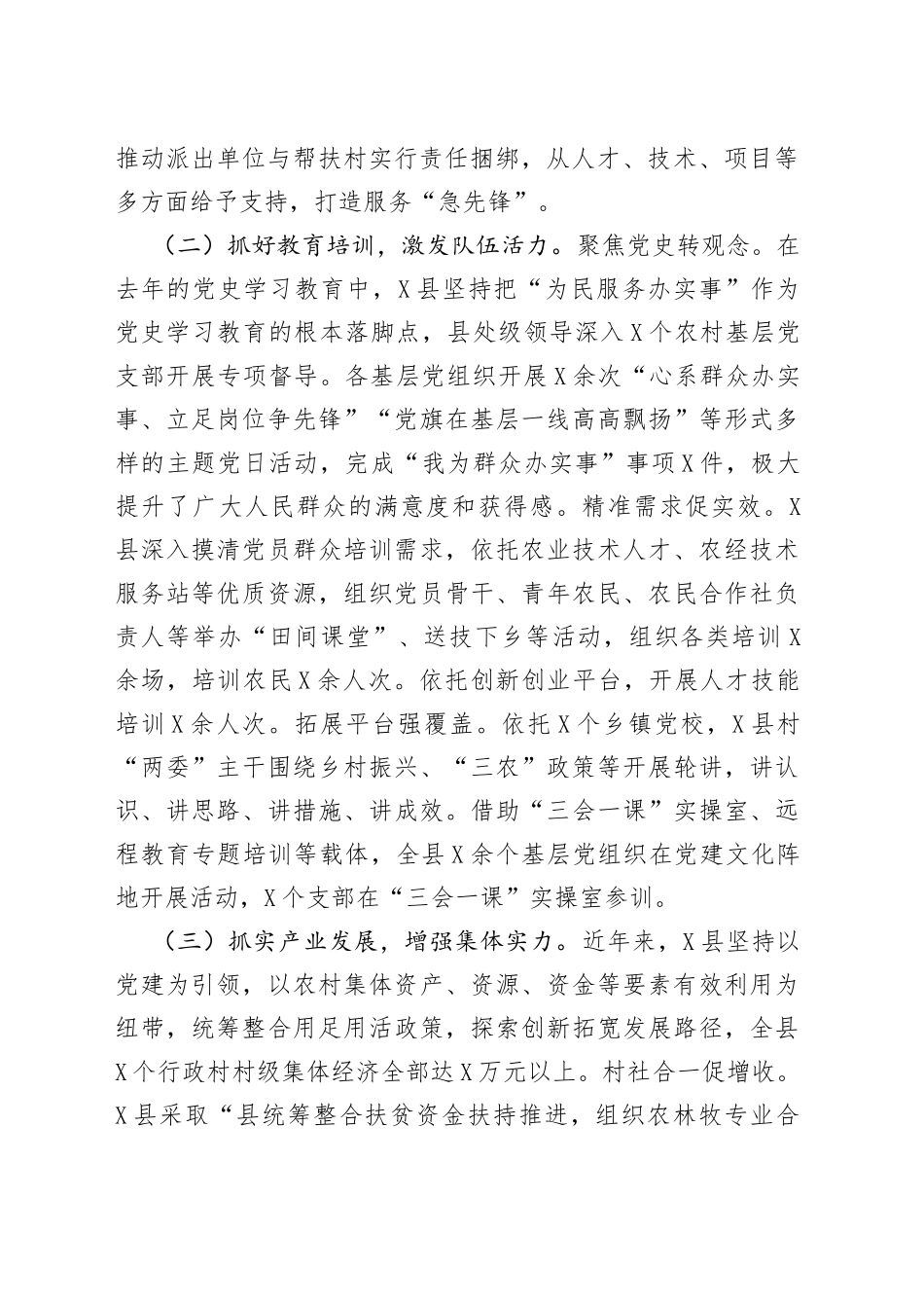县委组织部抓党建促乡村振兴工作汇报_第2页