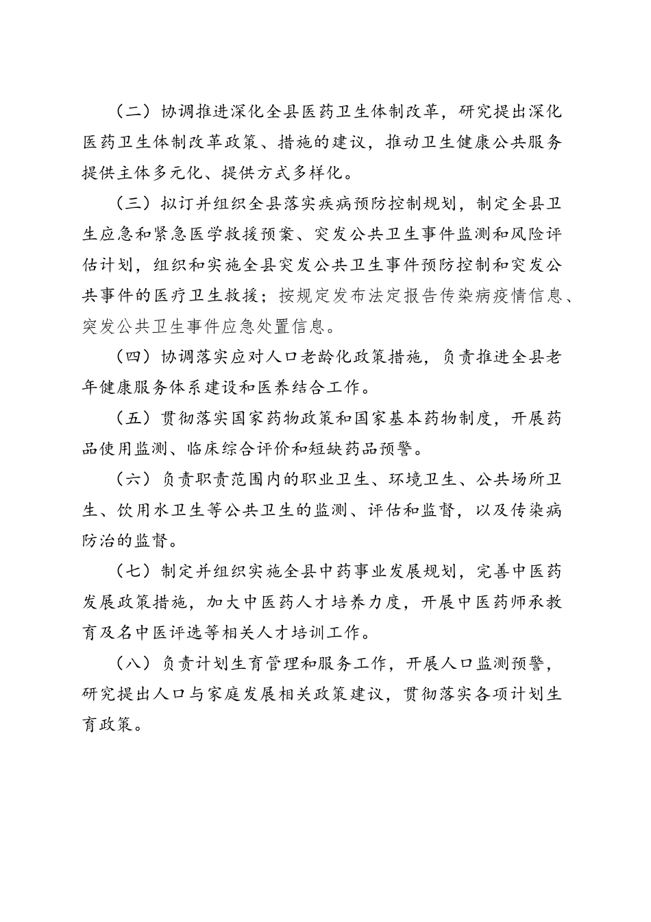县卫健系统电视问政问答材料_第2页