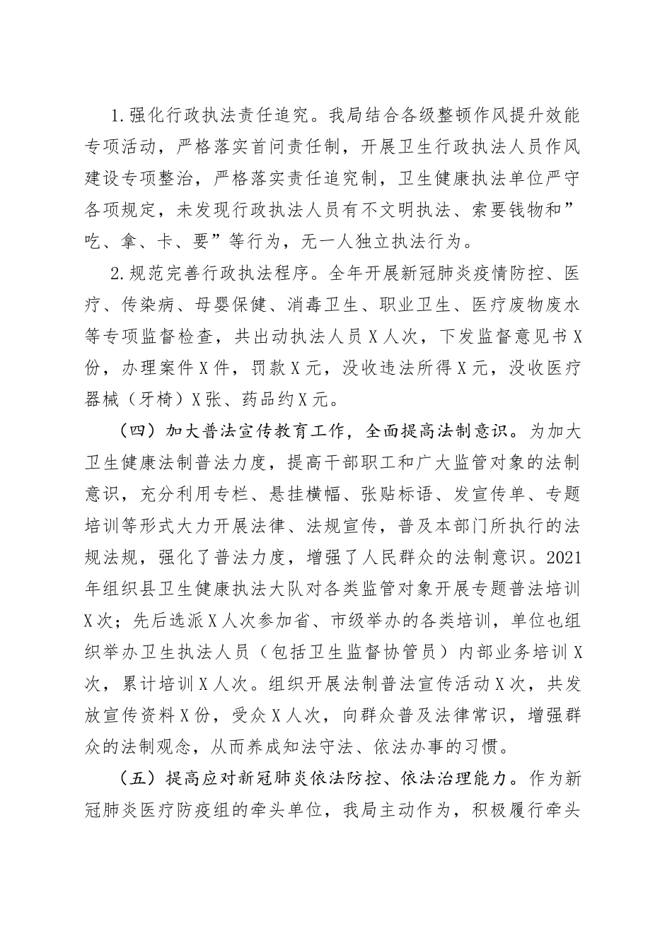 县卫生健康局法治政府建设工作情况汇报_第2页