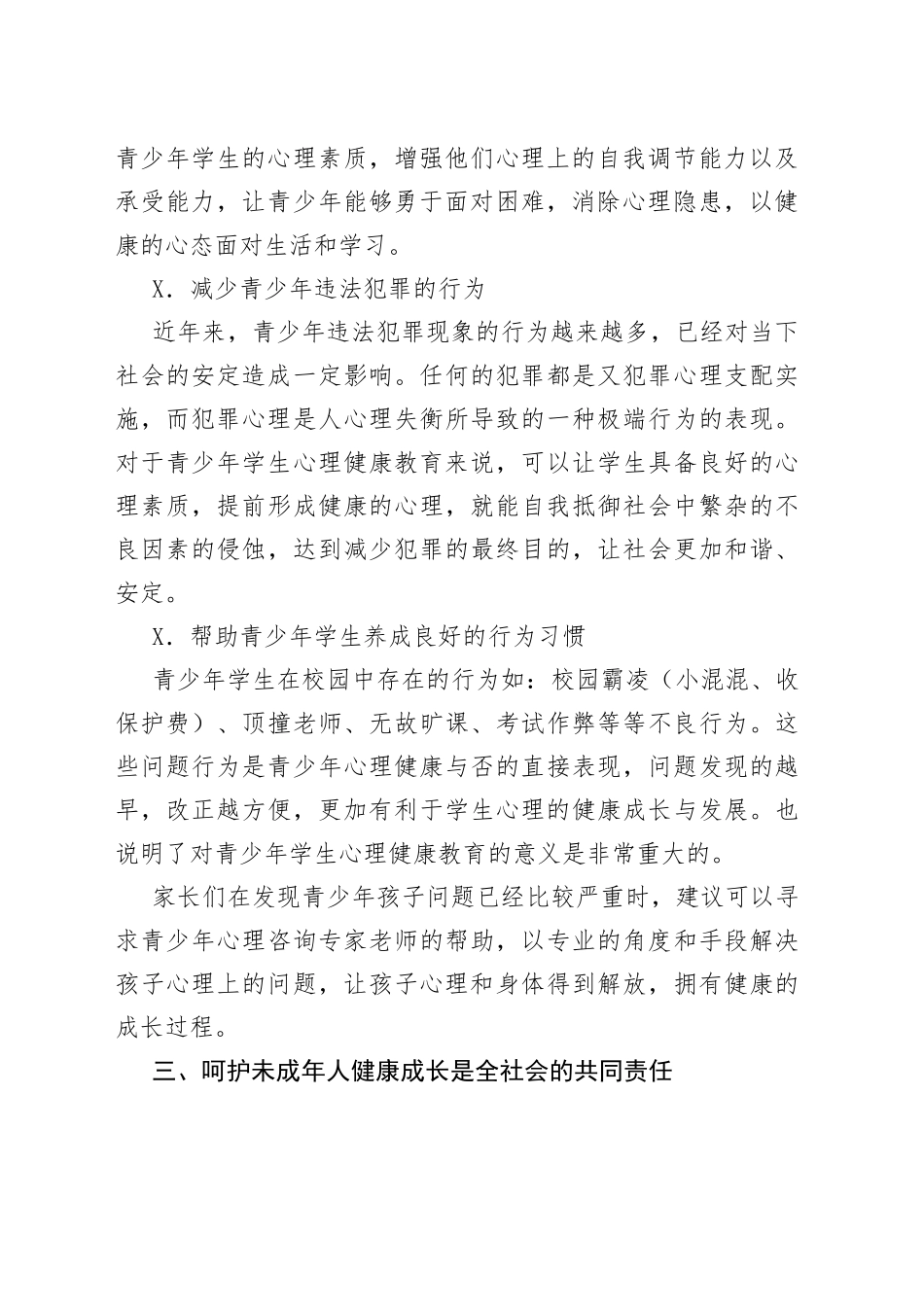 县未成年人心理健康教育宣传活动议式上的讲话_第2页