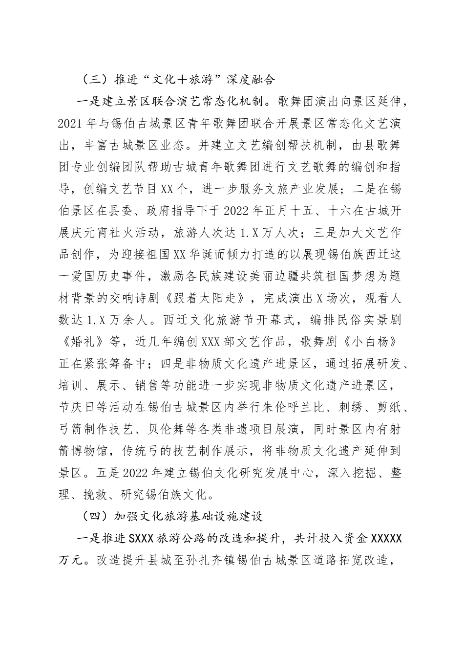 县文化和旅游产业高质量发展调研汇报材料_第2页