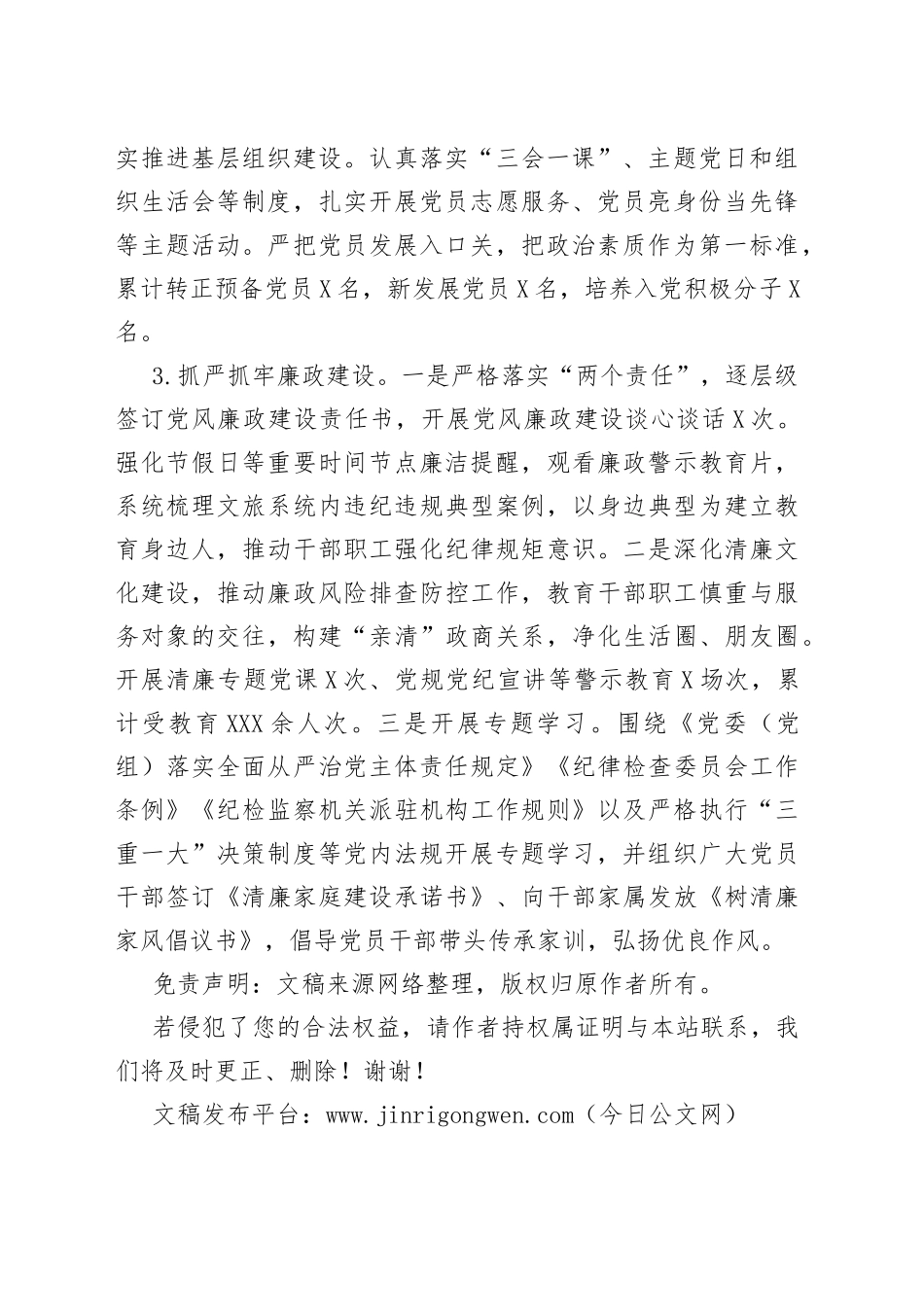 县文化旅游广电局2022年基层党建工作总结_第2页