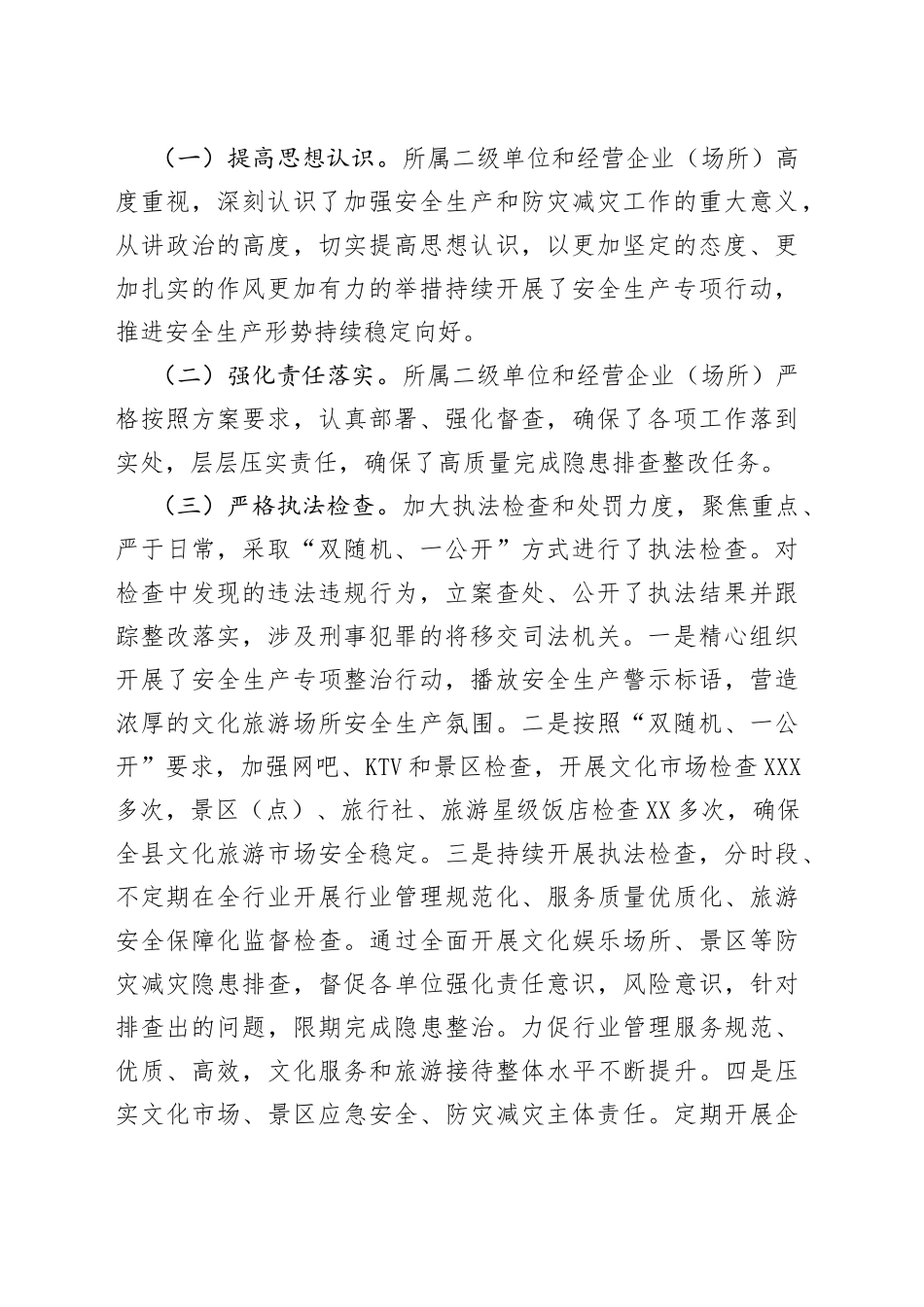 县文化旅游体育局2022年应急安全、防灾减灾工作总结_第2页