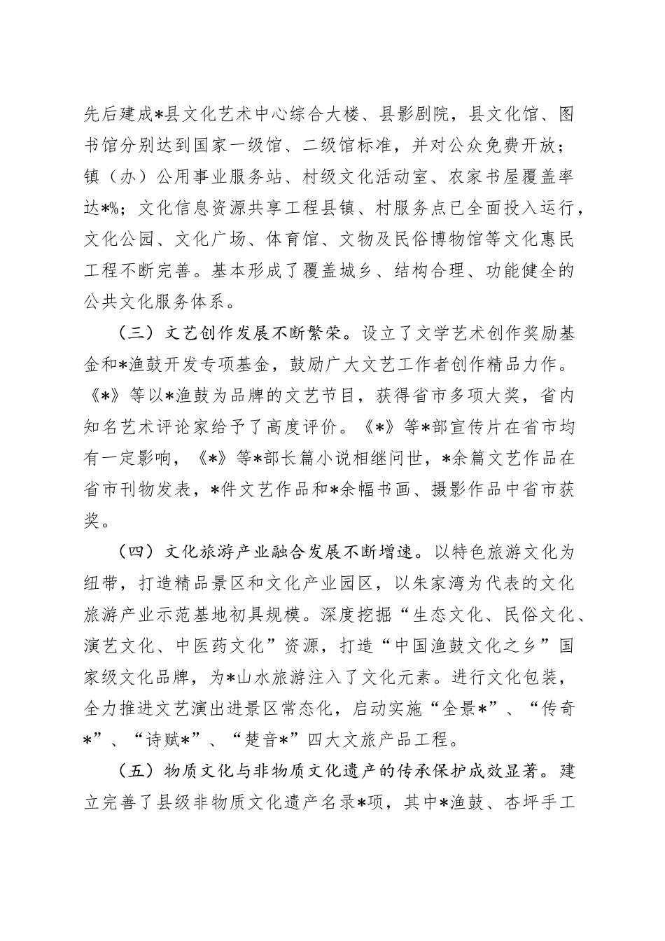 县文化事业发展情况调研报告_第2页