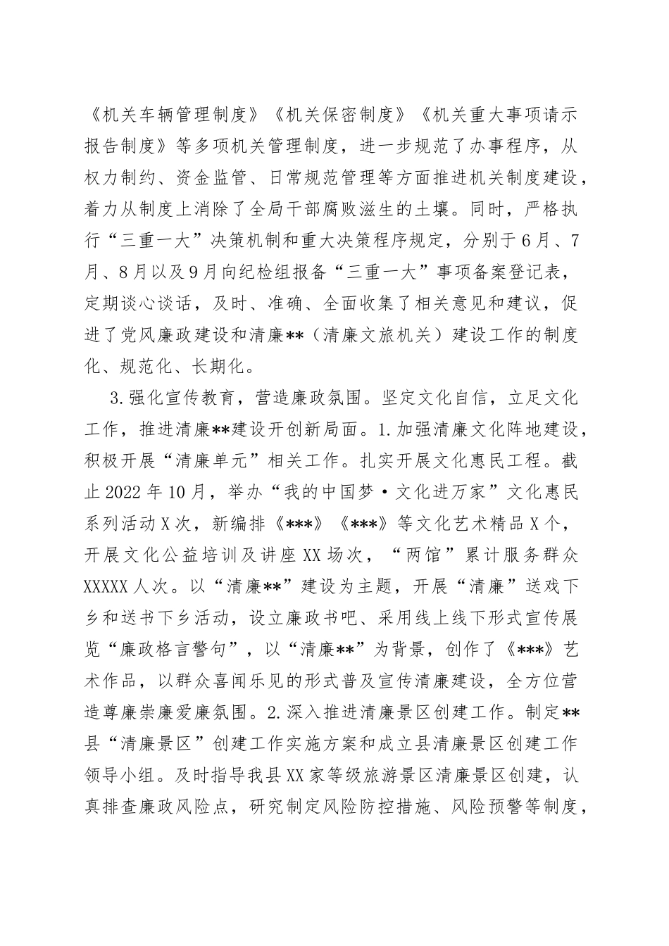 县文旅广电局开展清廉机关建设工作汇报_第2页