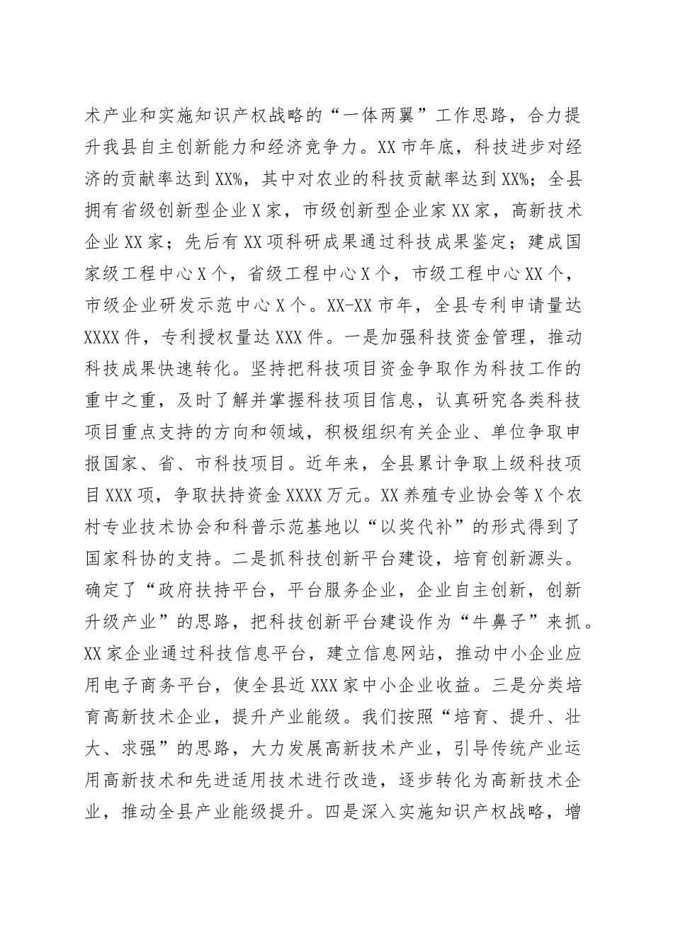 县稳增长促改革调结构惠民生防风险政策措施落实情况报告_第2页