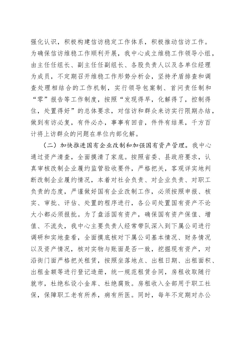 县物资服务中心2022年上半年工作总结_第2页