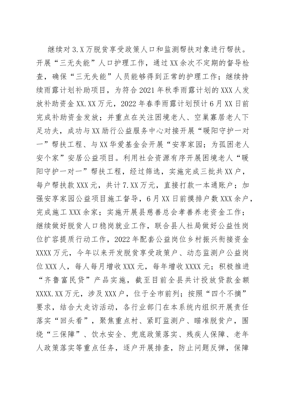 县乡村振兴服务中心2022年上半年工作总结和下半年工作计划_第2页