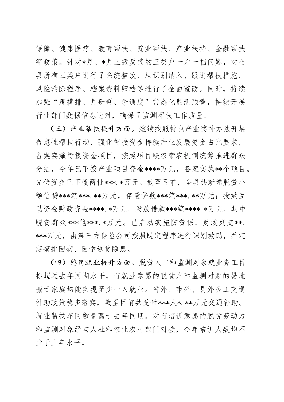 县乡村振兴局2022年度工作进展及政策落实情况_第2页