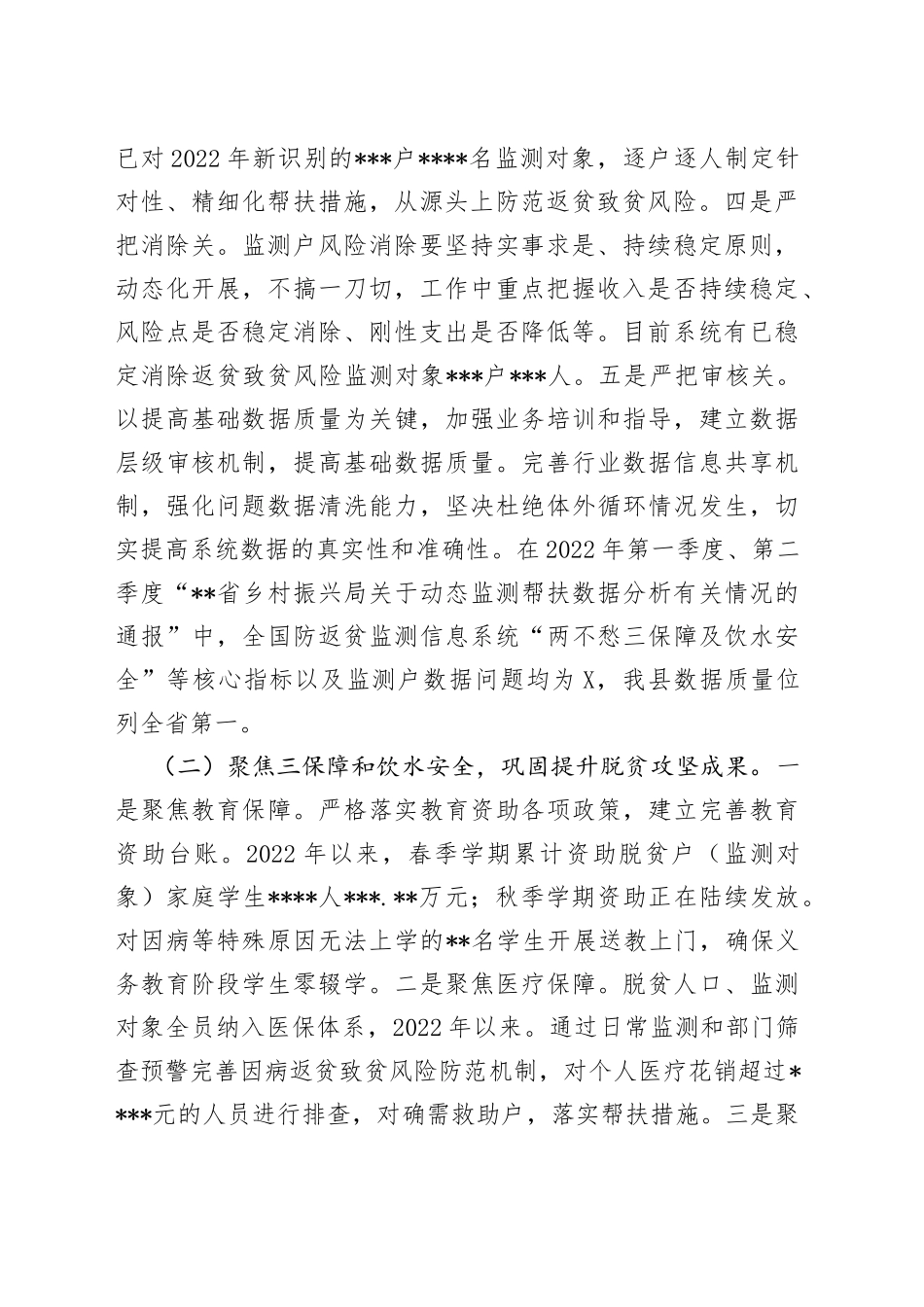 县乡村振兴局2022年工作总结和2023年工作计划(1)_第2页