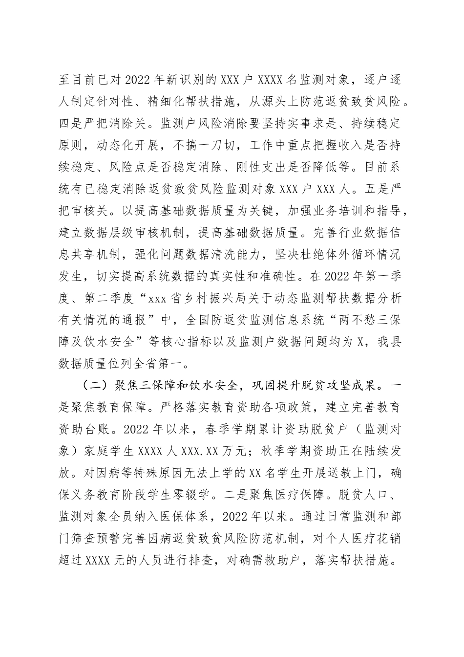 县乡村振兴局2022年工作总结和2023年工作计划_第2页