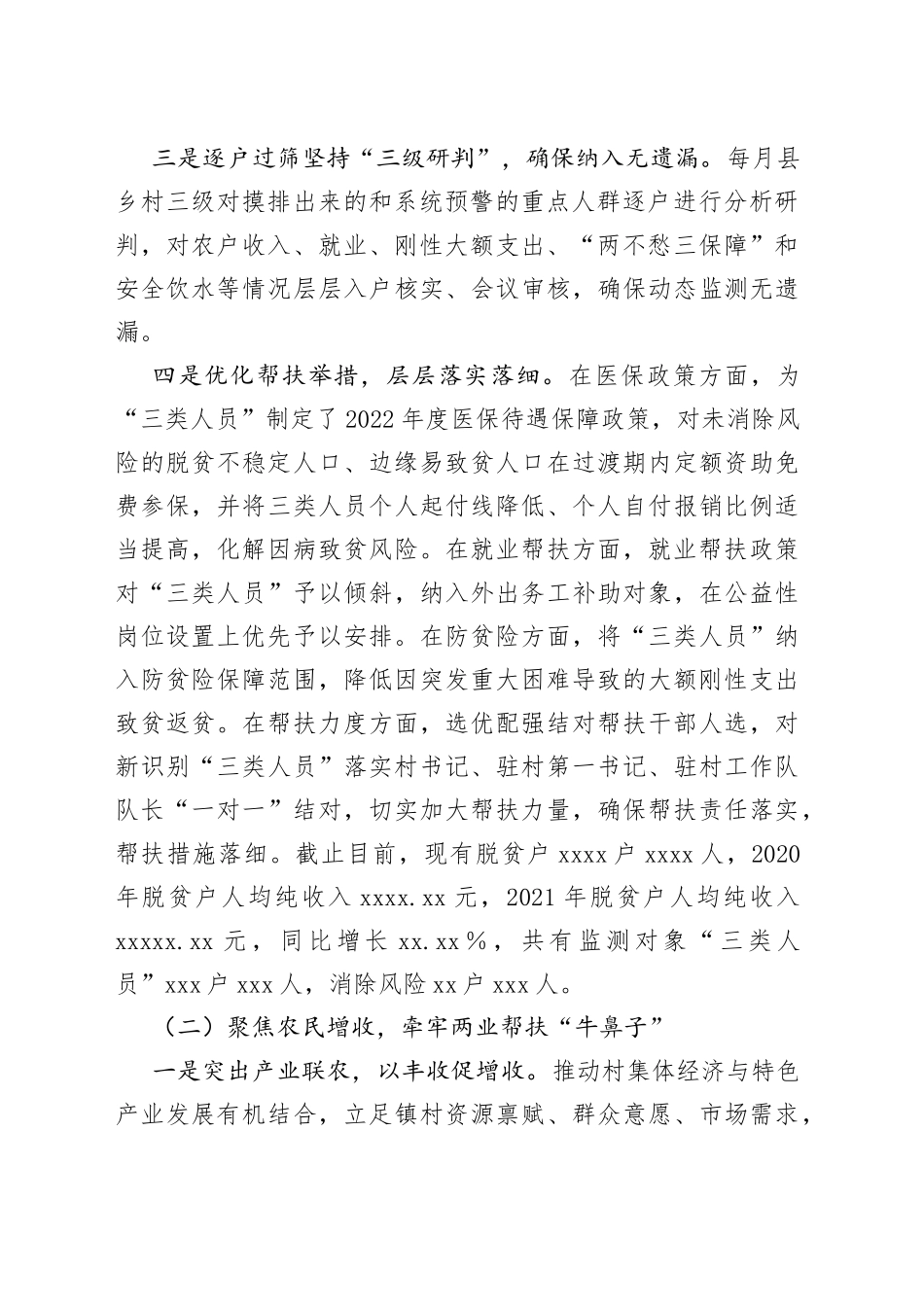 县乡村振兴局2022年上半年工作总结_第2页