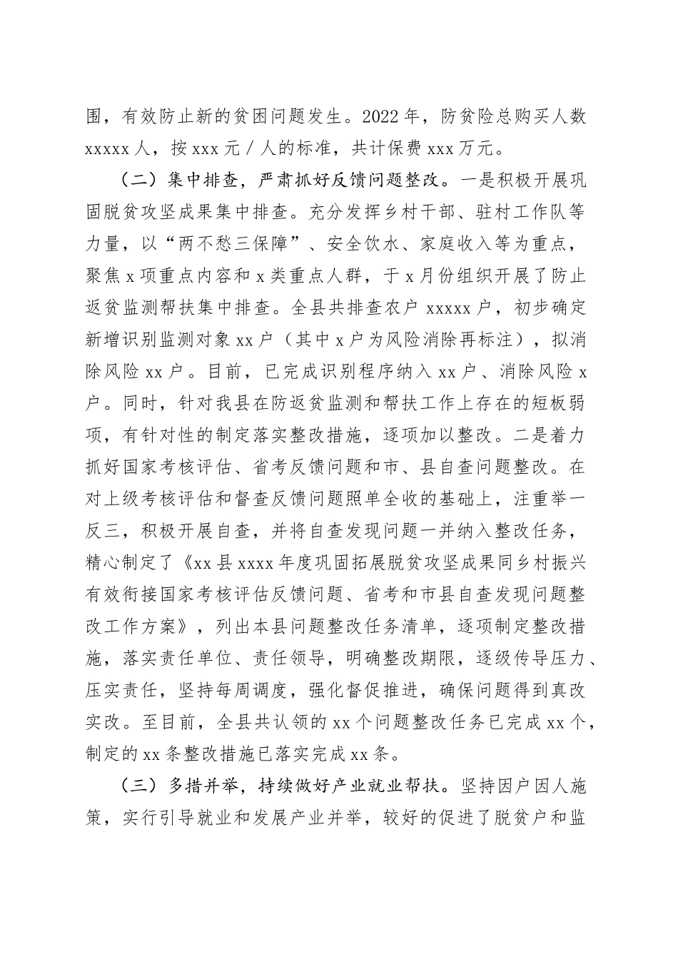 县乡村振兴局2022年上半年工作总结和下半年工作打算_第2页