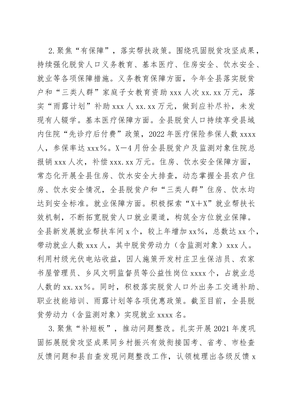 县乡村振兴局2022年上半年巩固拓展脱贫攻坚成果同乡村振兴有效衔接工作总结_第2页