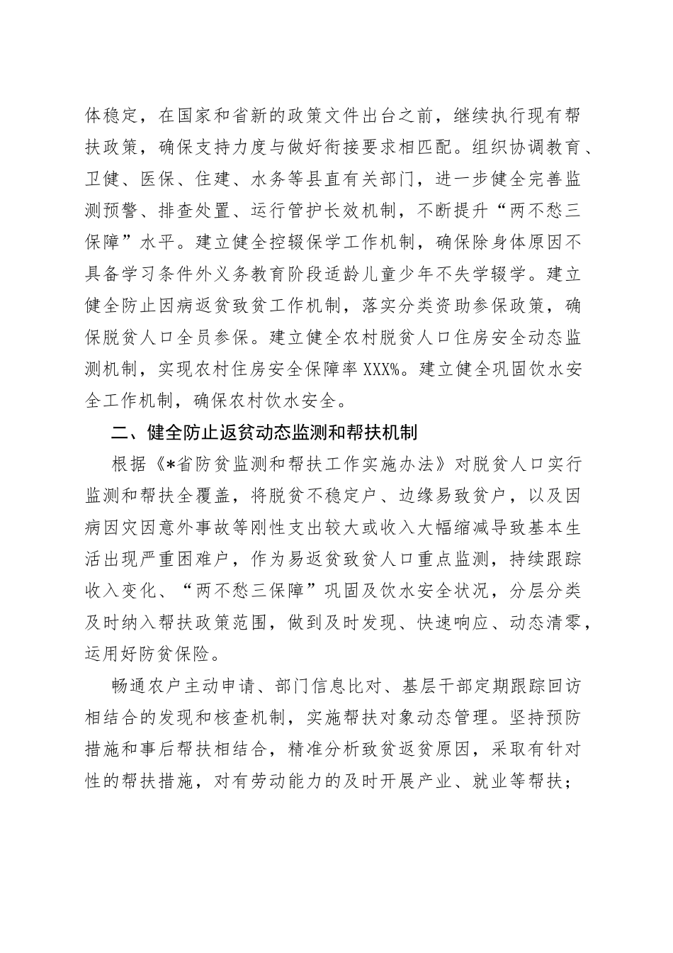 县乡村振兴局防贫监测工作汇报_第2页