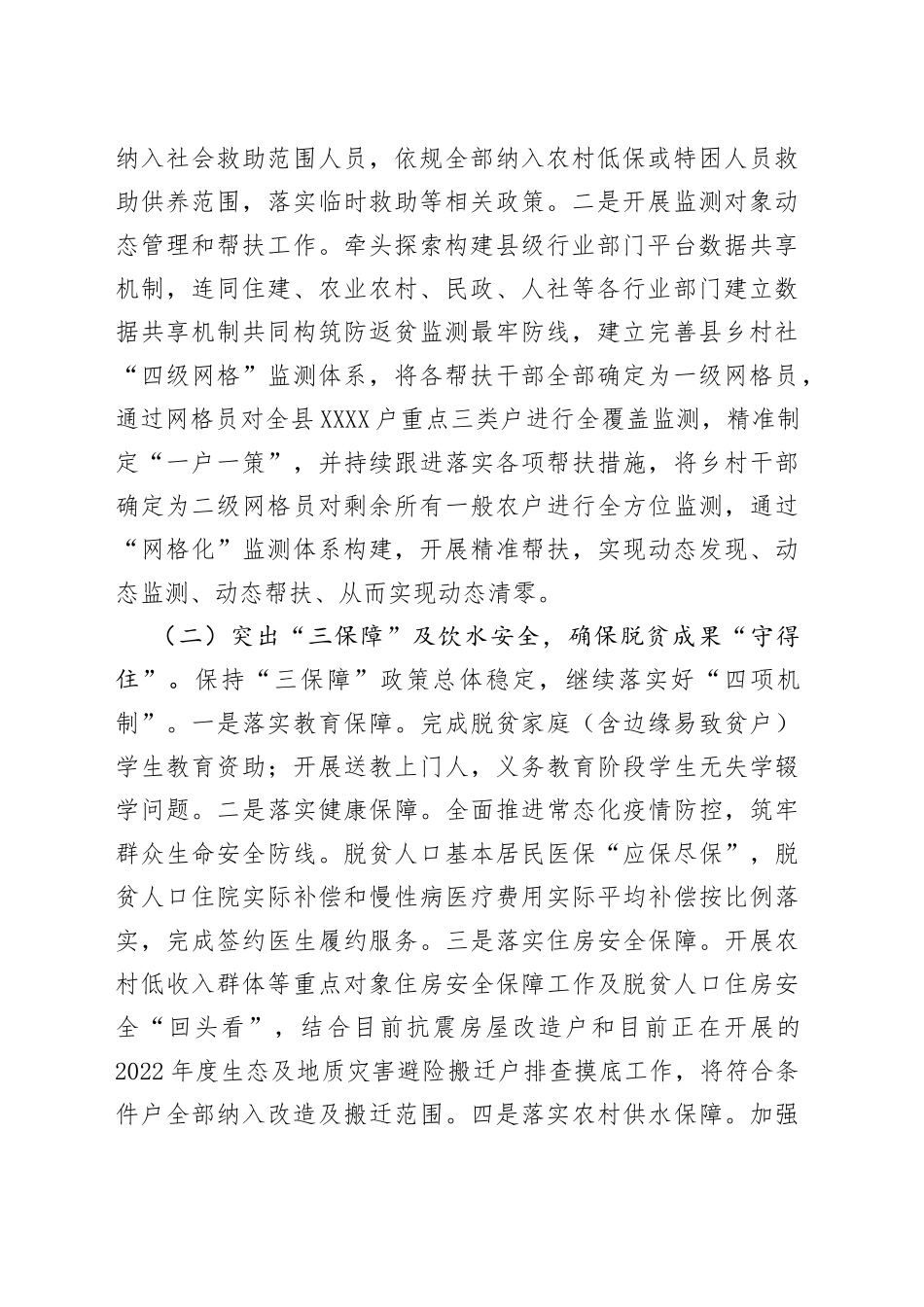 县乡村振兴局在全县乡村振兴推进会上的发言材料_第2页