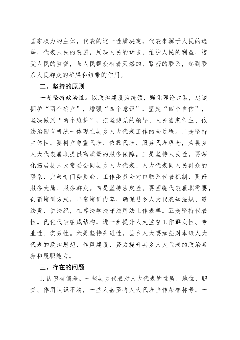 县乡人大代表履职能力的探索与思考_第2页
