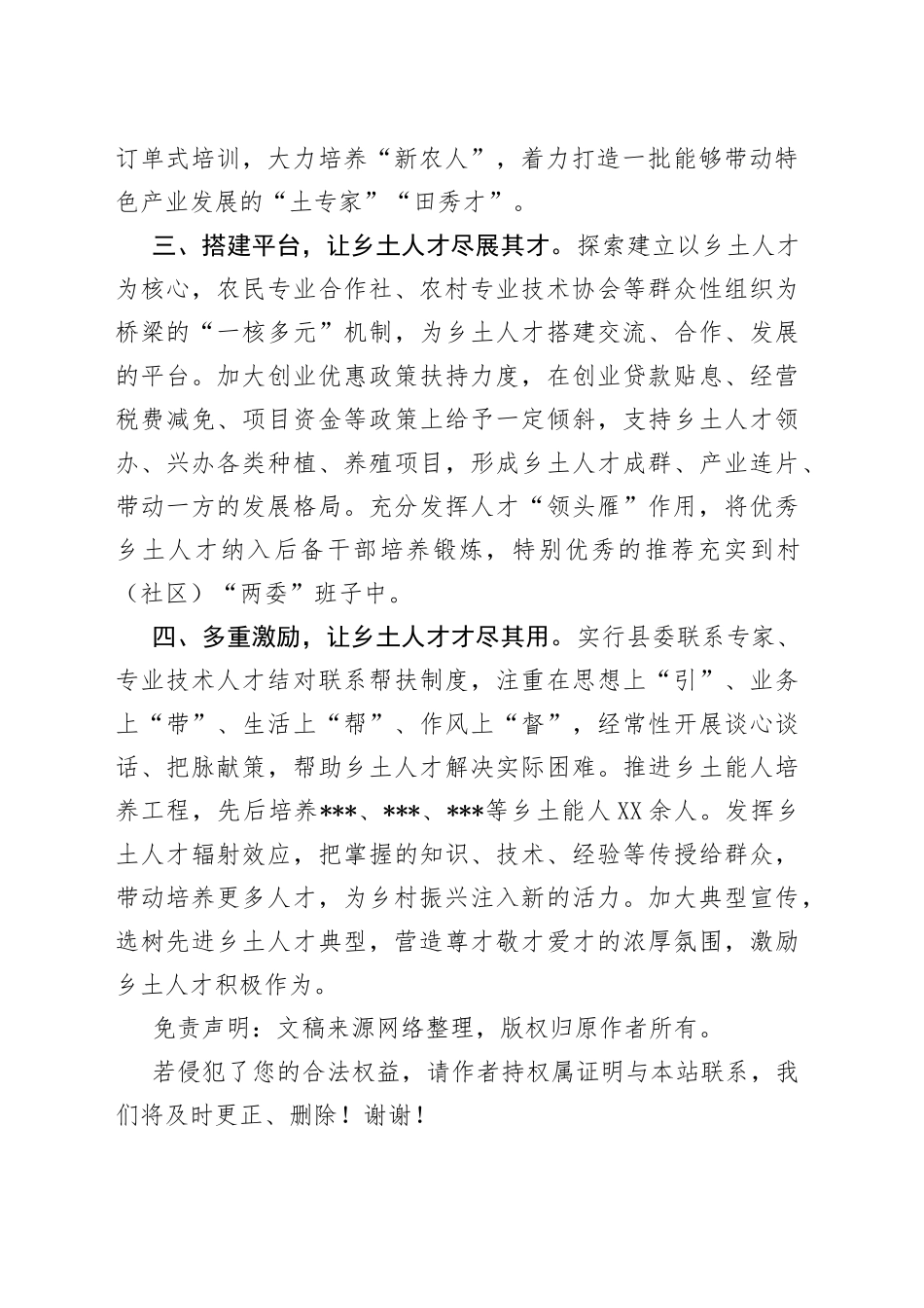 县乡土人才培养工作交流材料_第2页