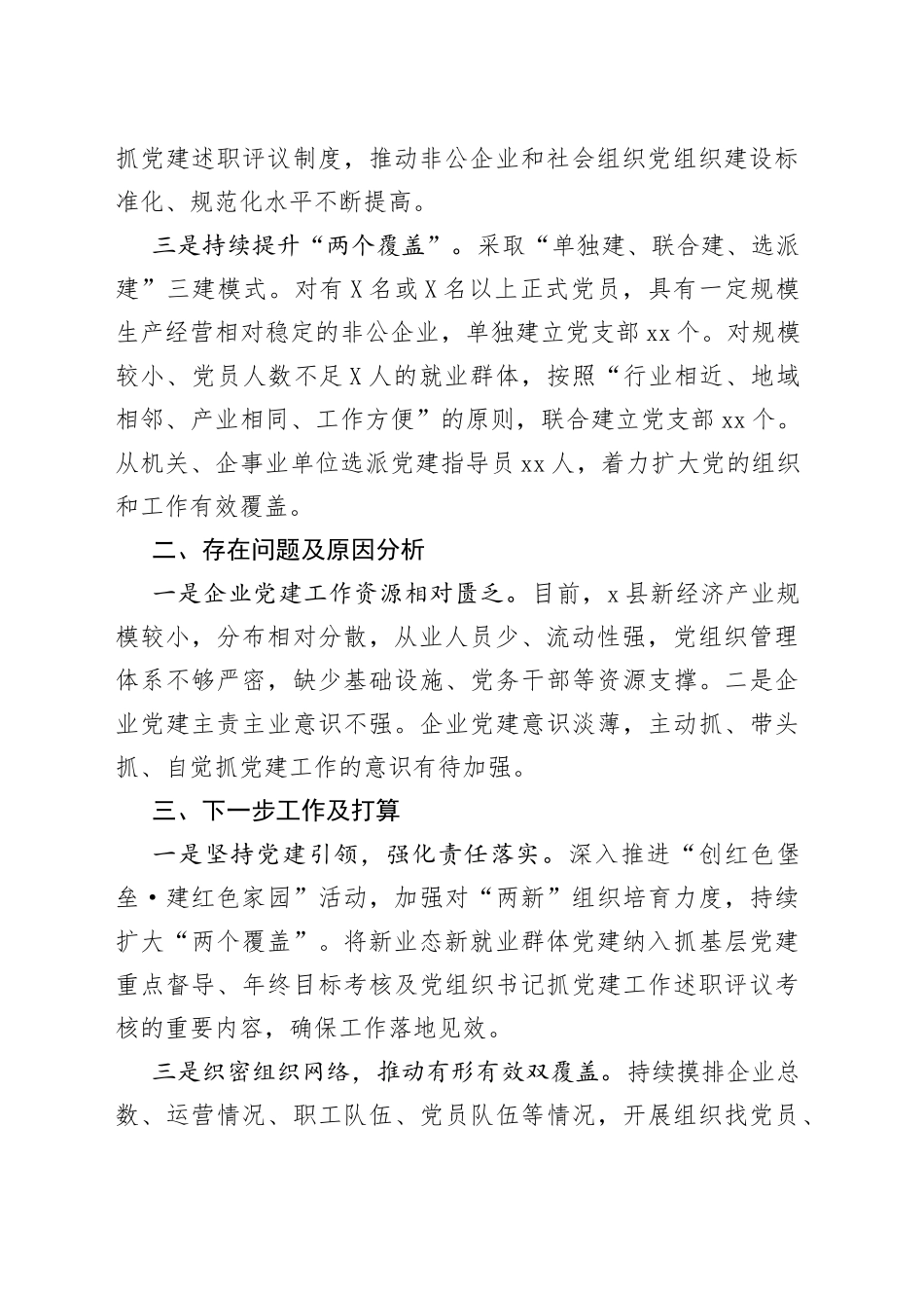 县新就业新业态党建工作汇报_第2页