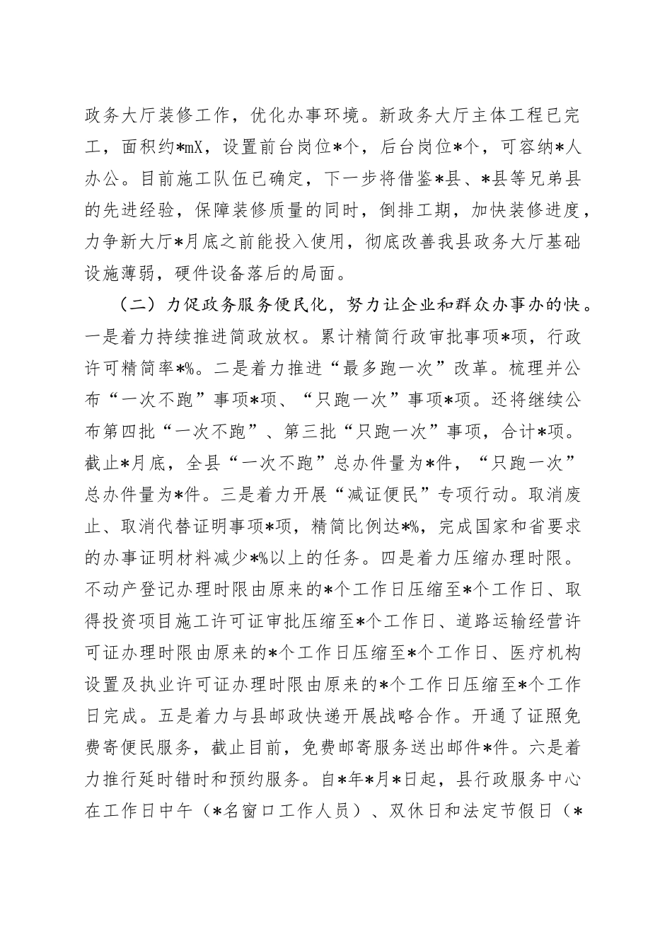 县行政服务中心管委会“放管服”改革工作情况汇报_第2页