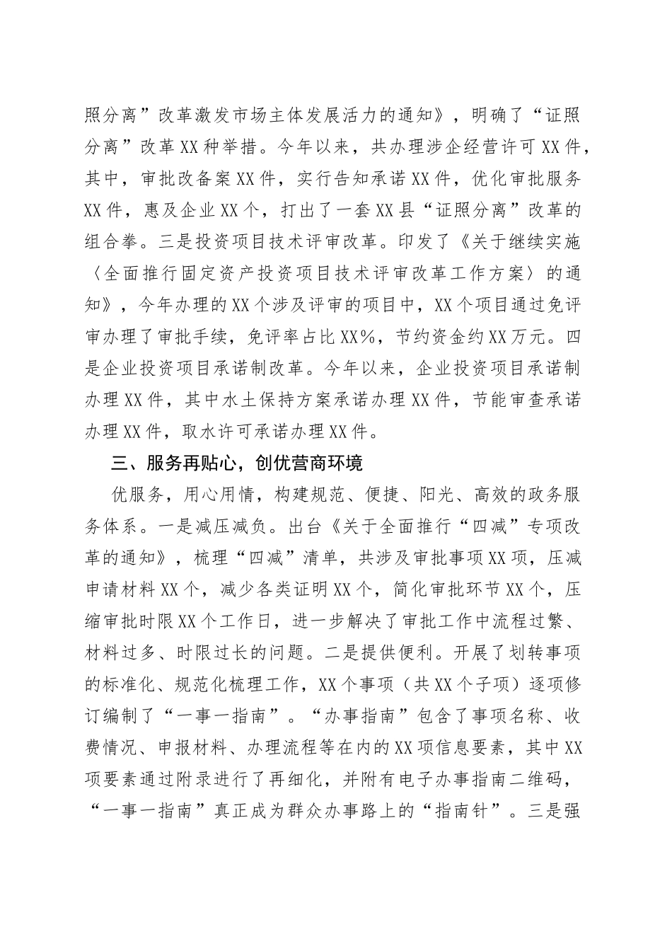 县行政审批服务管理局2022年工作总结和2023年工作谋划（2）_第2页