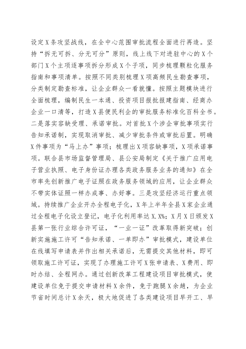 县行政审批服务局半年工作总结_第2页