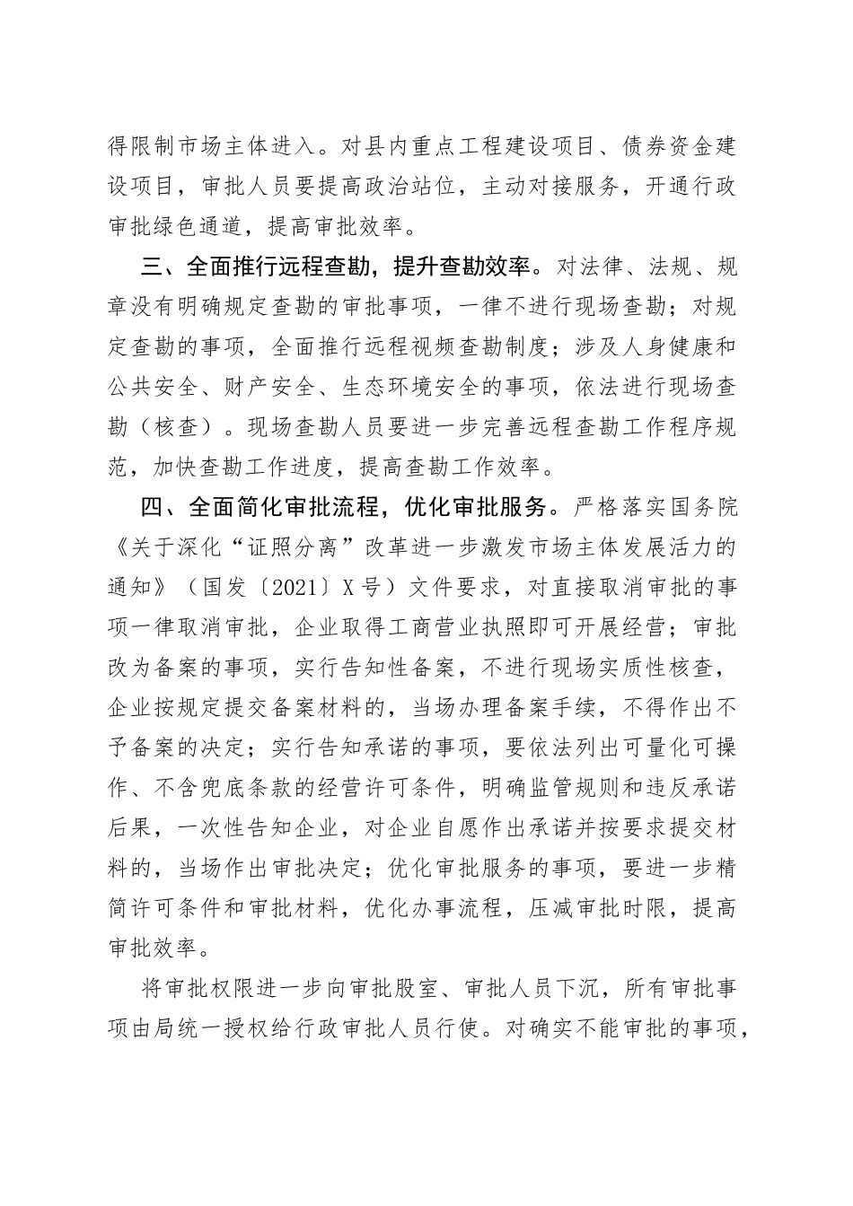 县行政审批局全面优化行政审批服务工作情况报告_第2页