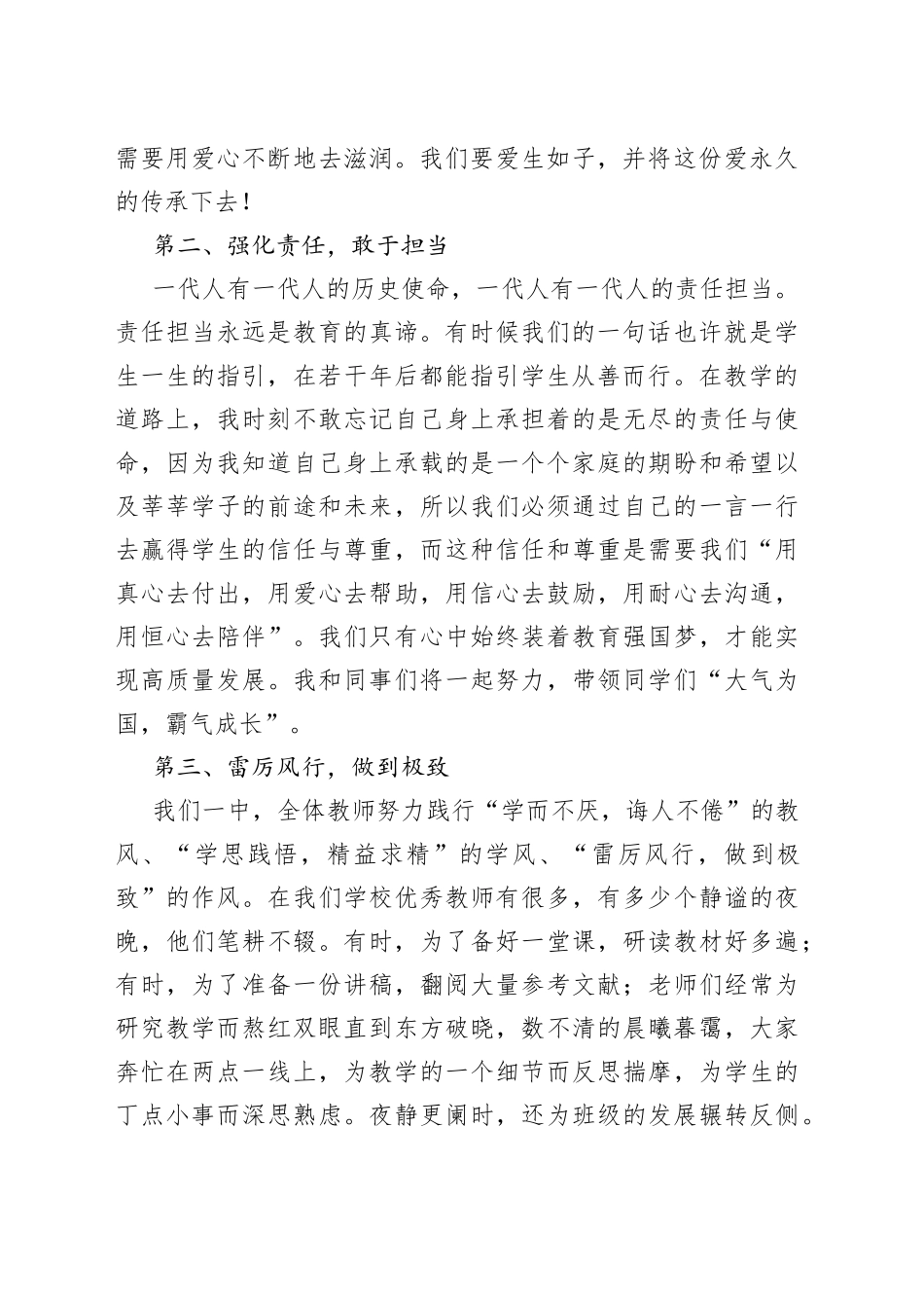 县一中教师在全县2022年高考总结表彰大会上的发言_第2页