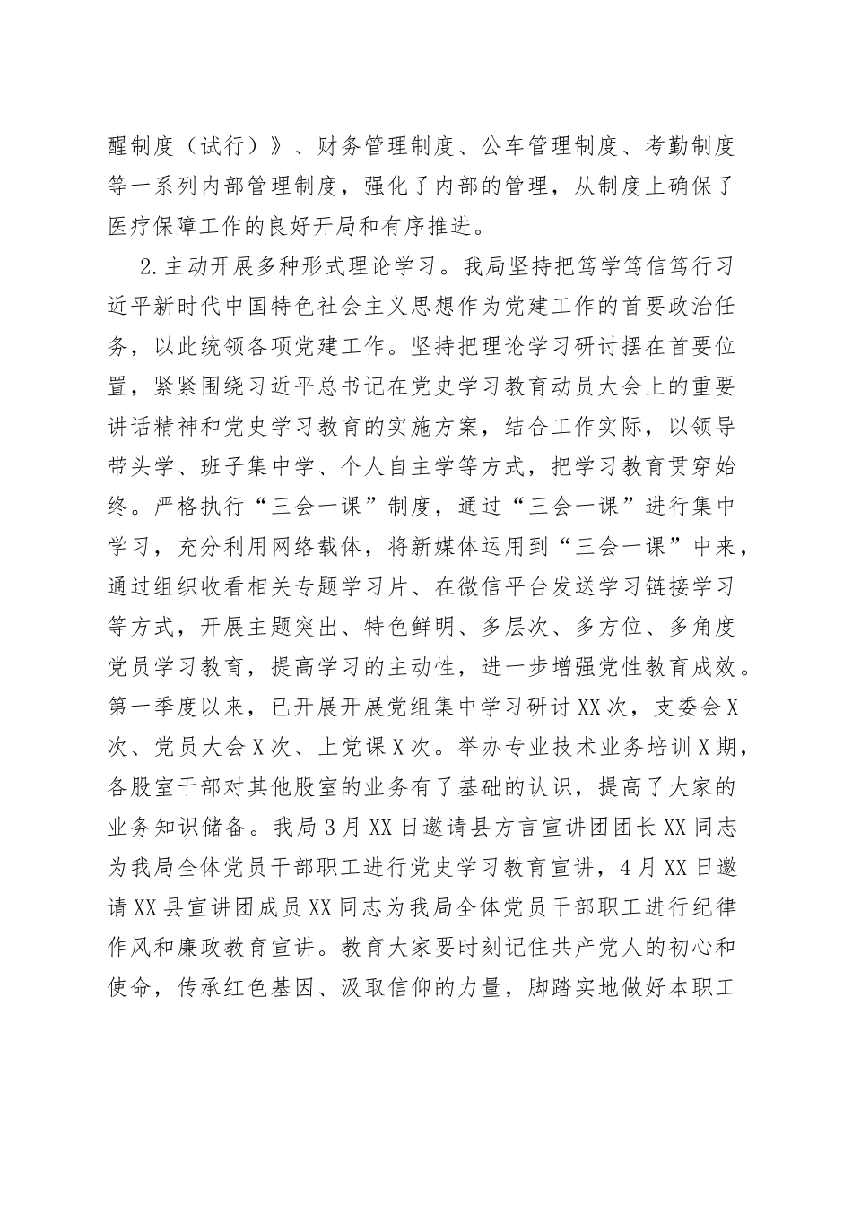 县医疗保障局2022年第一季度党建工作总结_第2页