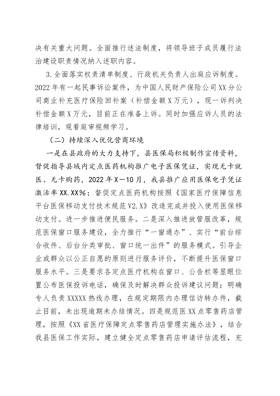 县医疗保障局2022年法治政府建设工作总结_第2页