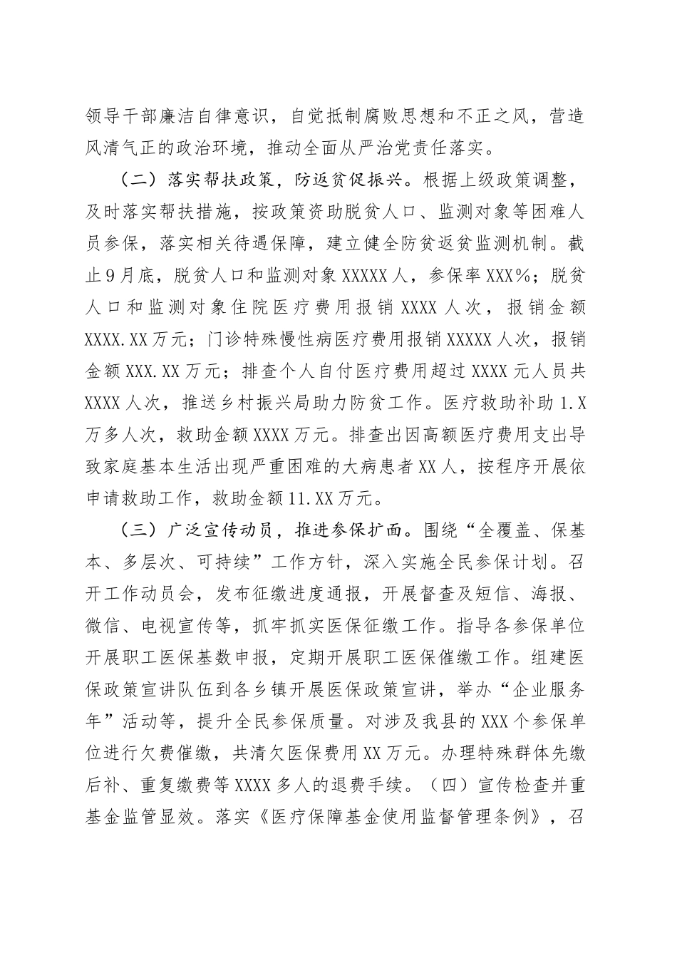 县医疗保障局2022年工作情况及2023年工作计划_第2页