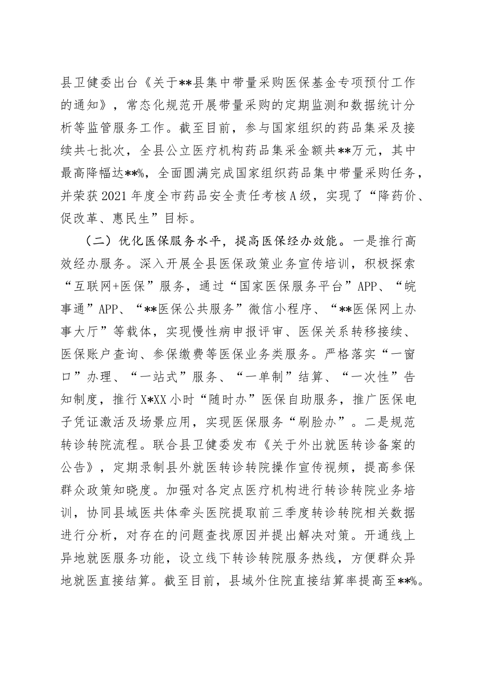 县医疗保障局2022年工作总结和2023年工作安排_第2页