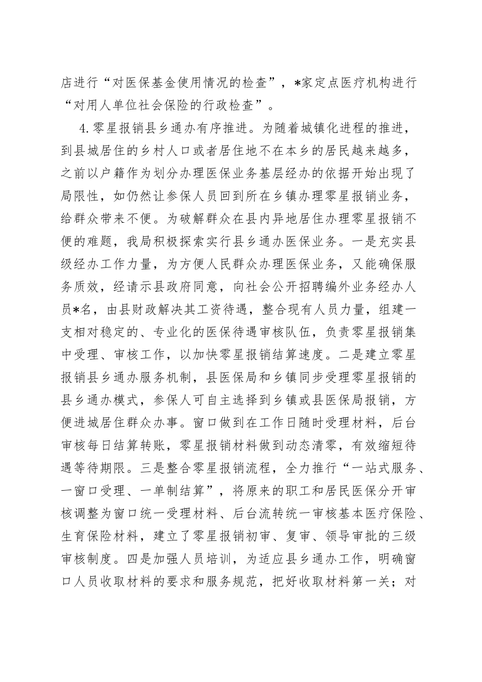 县医疗保障局2022年上半年工作汇报_第2页