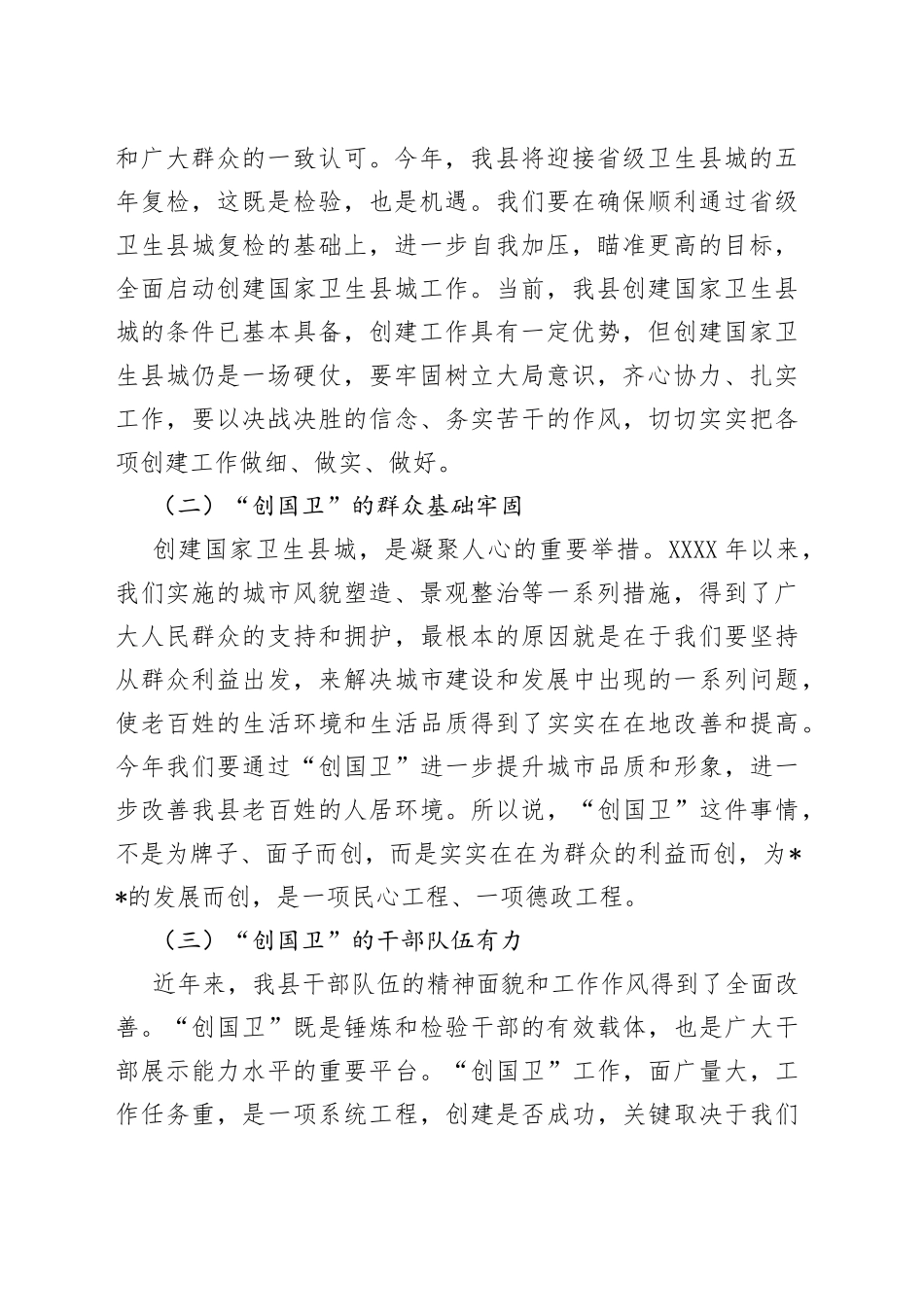 县长在创建国家卫生县城动员大会上的讲话_第2页