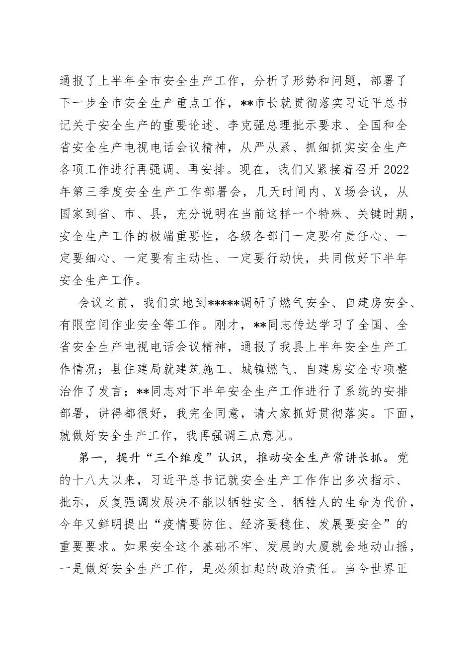 县长在第三季度安全生产工作部署会议上的讲话_第2页