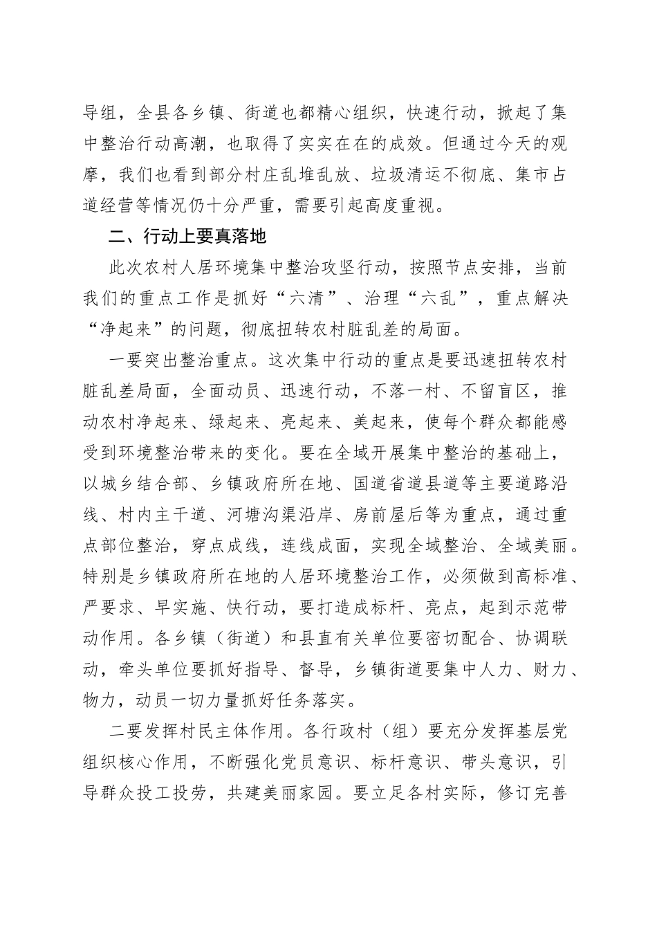 县长在农村人居环境集中整治攻坚行动推进会上的讲话_第2页