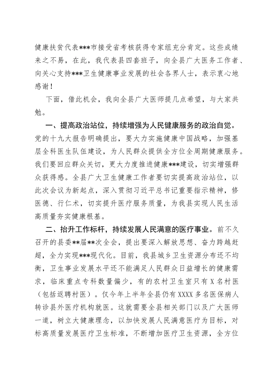 县长在庆祝第五个医师节大会上的讲话_第2页