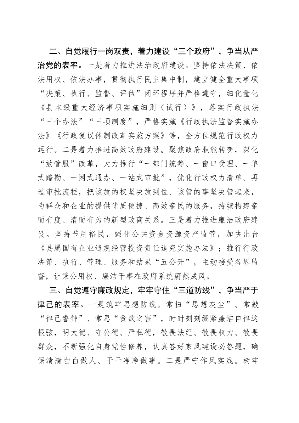 县长在全市新提拔市管干部会上的表态发言_第2页