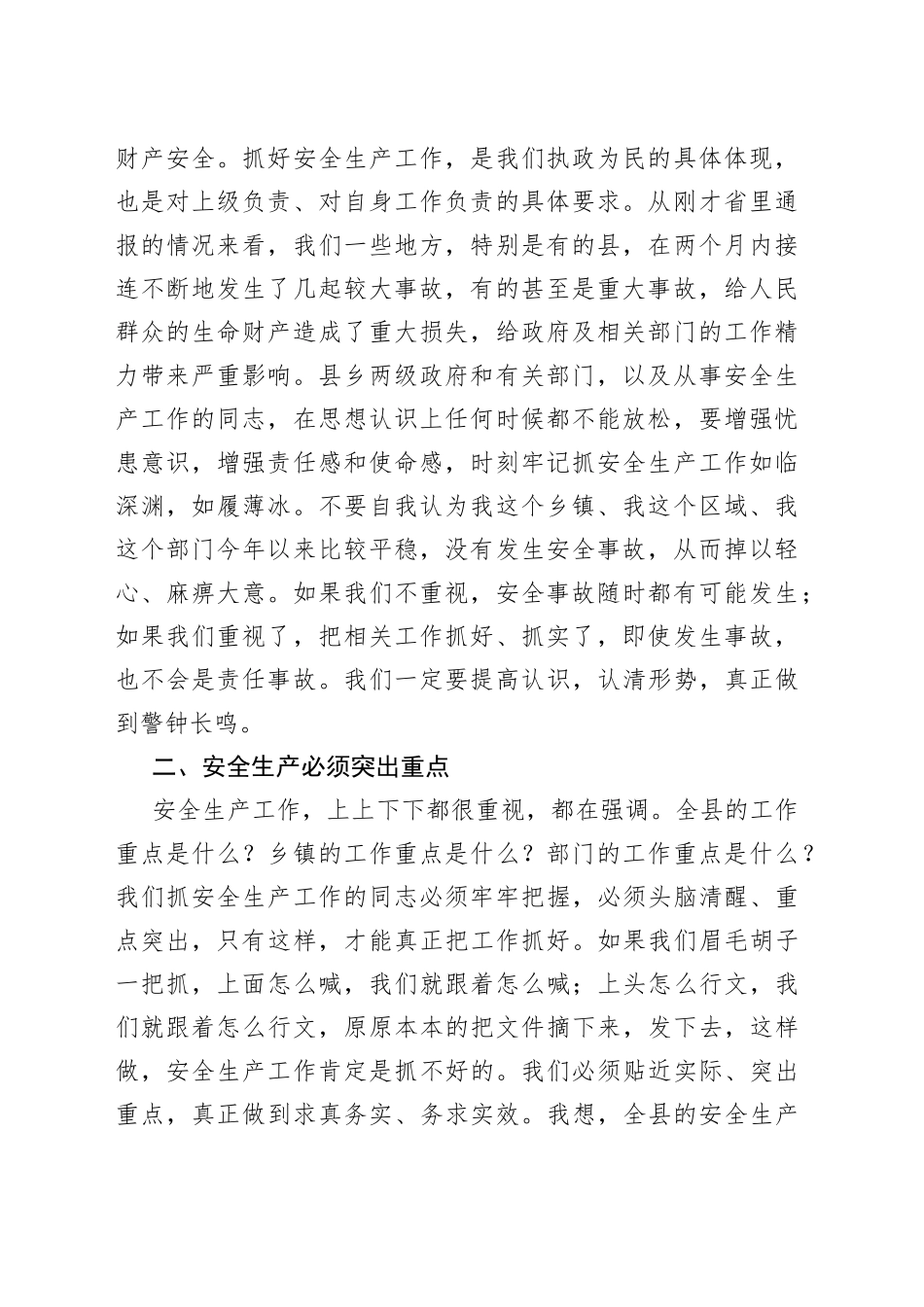 县长在全县安全生产电视电话会议上的讲话_第2页