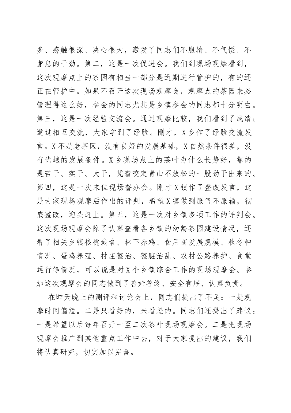 县长在全县茶叶产业发展大会上的讲话_第2页