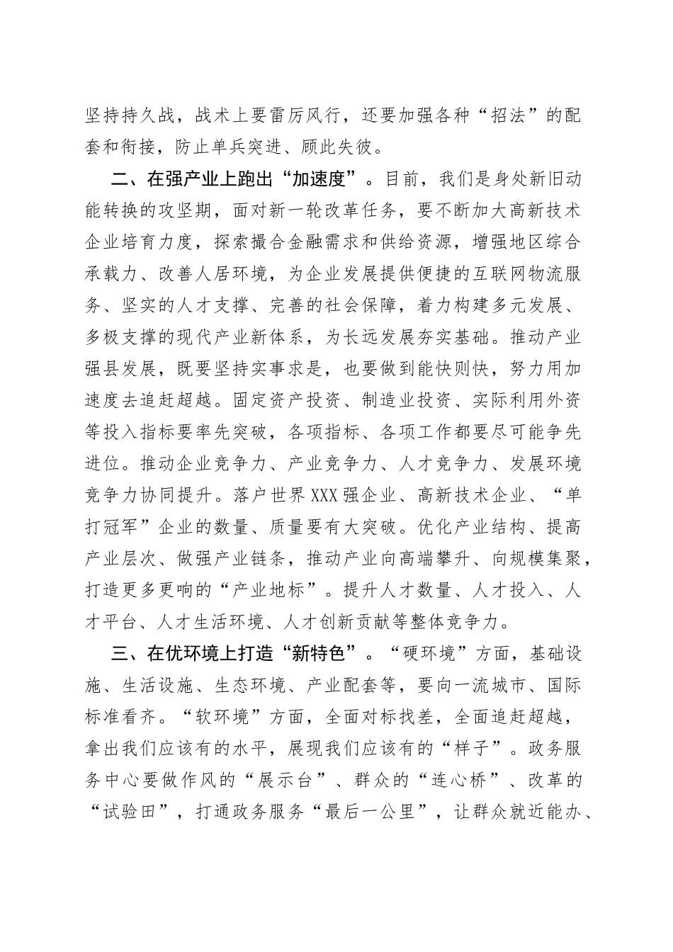 县长在全县优化提升营商环境工作推进会上的讲话_第2页
